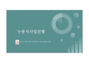 누룽지판매사업
