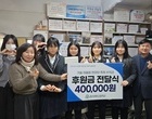 동지여자고등학교 축제 수익금 전달식