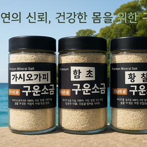 프리미엄소금선물세트(각300g)